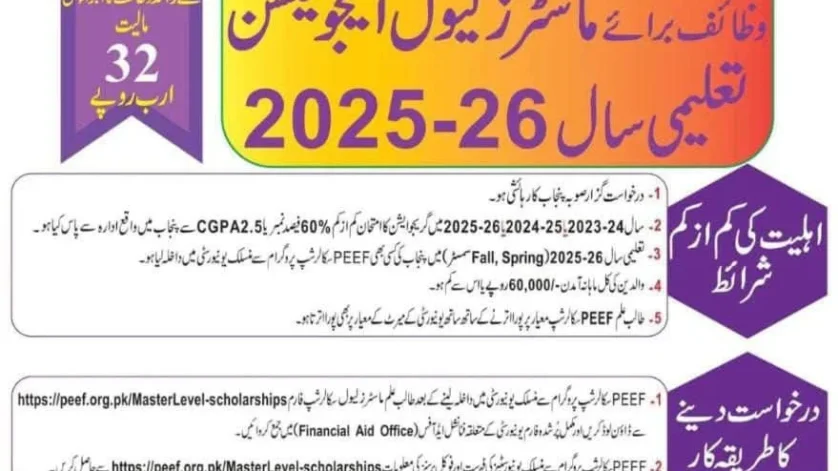 PEEF Scholarship 2025-26 Official Advertisement