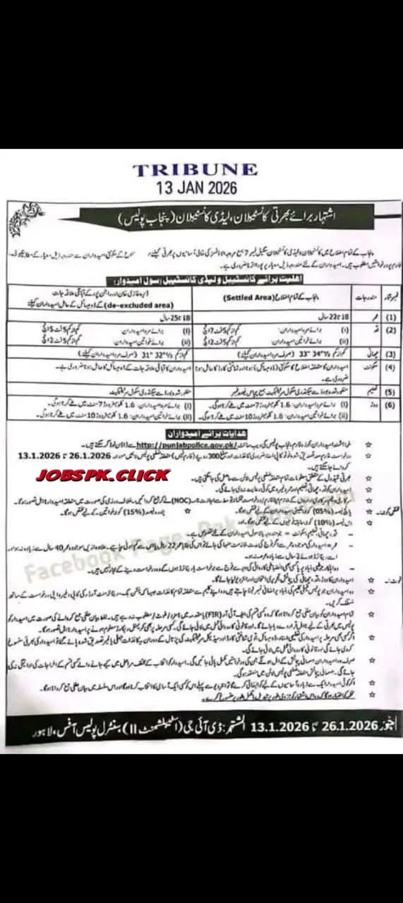 Punjab Police Constable Jobs 2026 – Apply Online, Eligibility, Physical Test & Latest Advertisement 1 Punjab Police Constable Jobs 2026 Official Advertisement