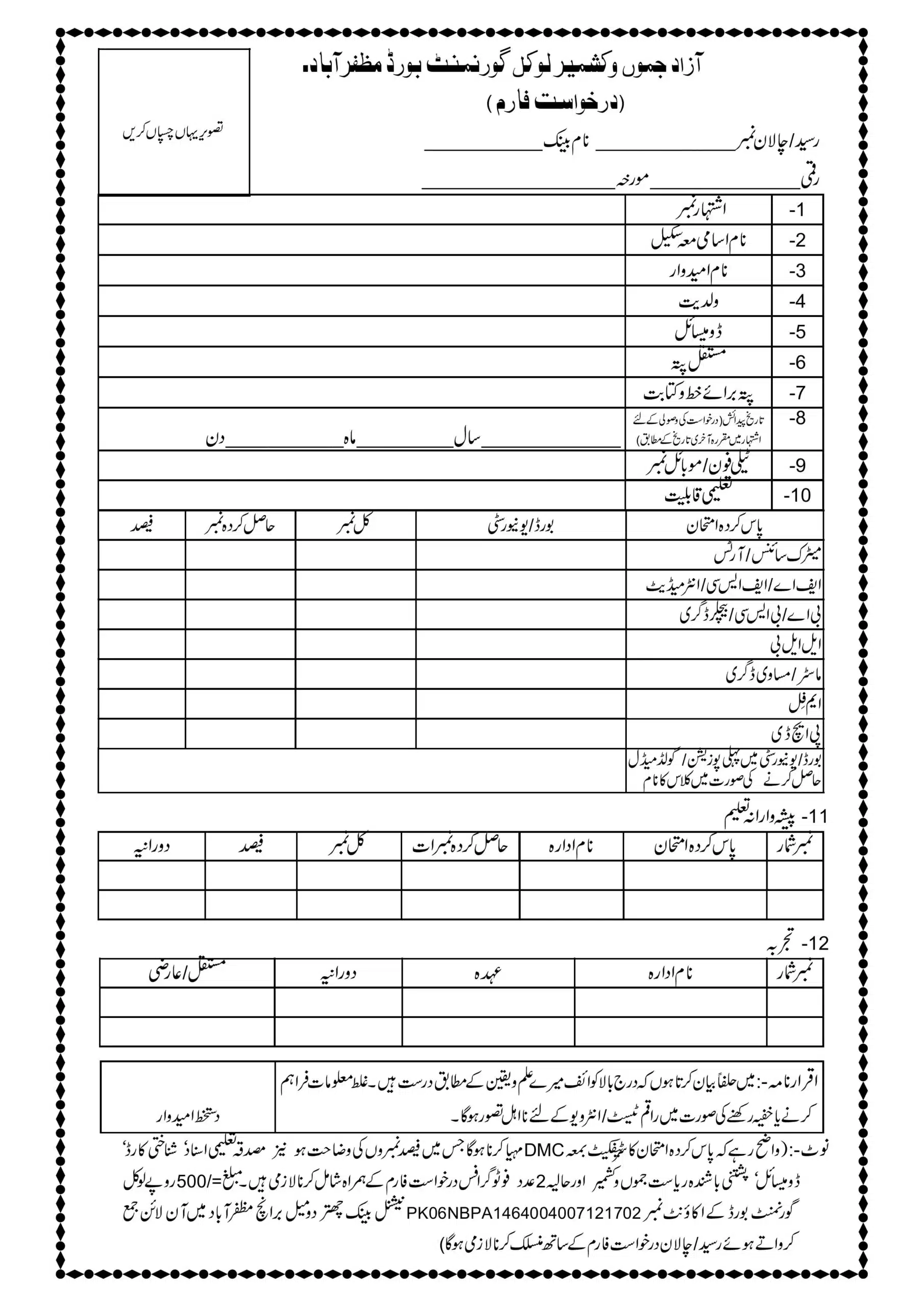 AJK Local Government Board Jobs 2026 — 07 Vacancies Announced | Apply Before 6 April 2 AJK Local Government Board Jobs 2026 Application form