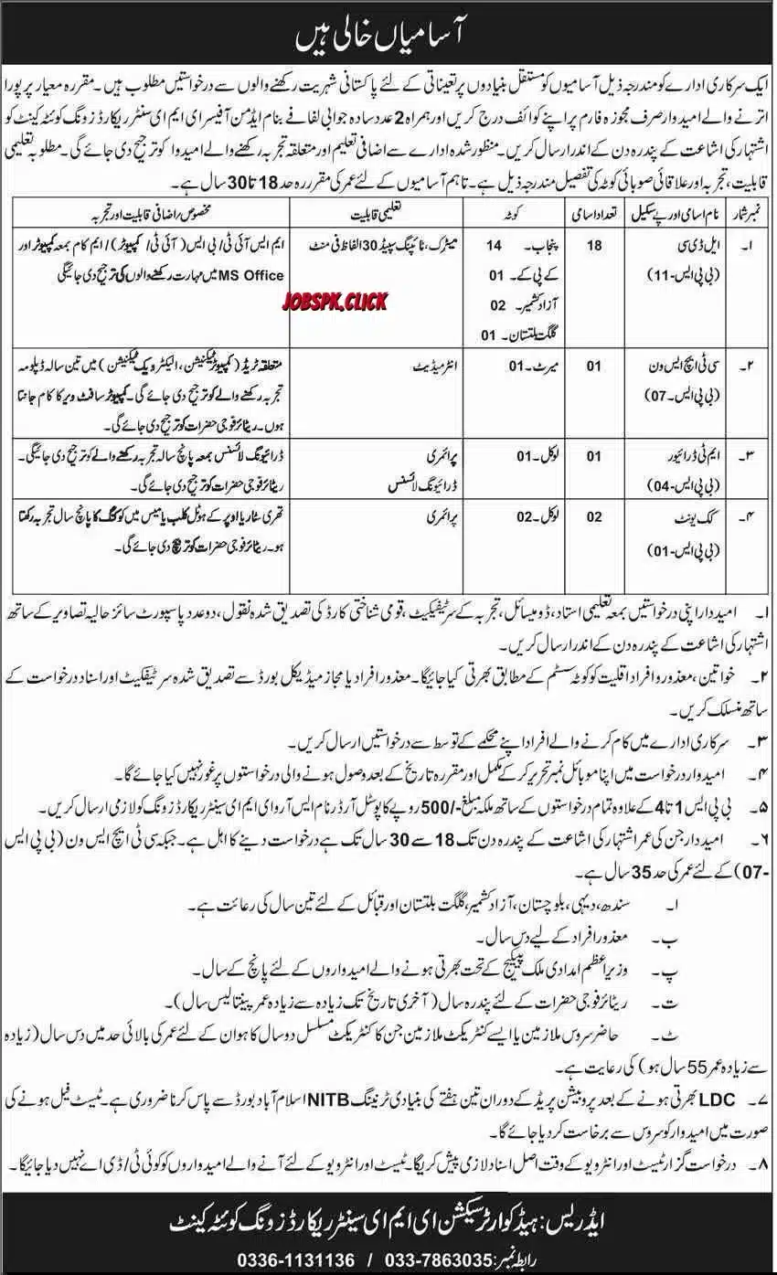 MI Center Record Wing Kohat Cantt Jobs 2026 Official Advertisement
